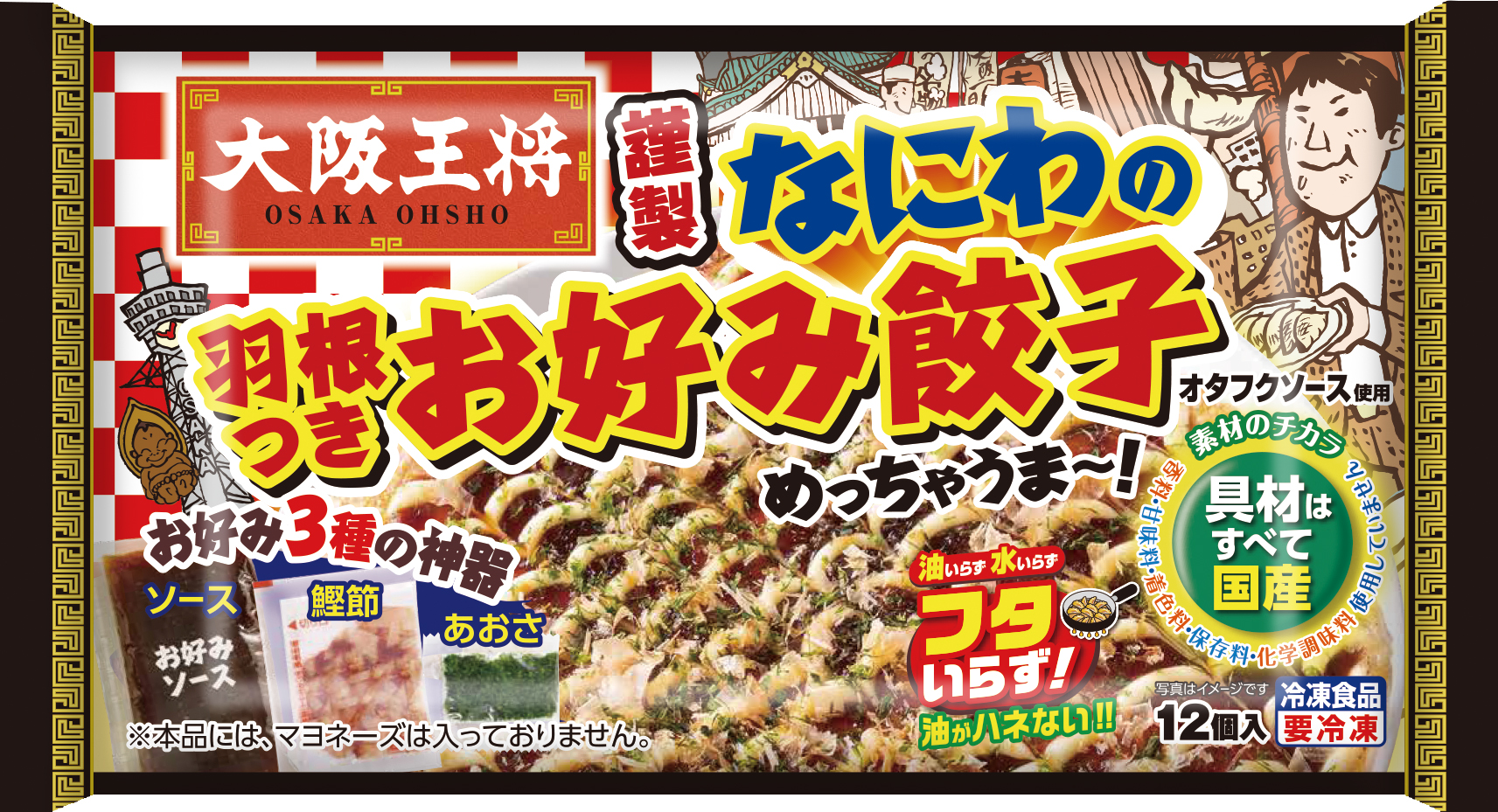 大阪グルメを再現した なにわシリーズ などが新登場 冷凍食品 中華調味料の全16品を8月より販売 イートアンドhdのプレスリリース