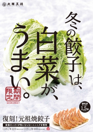 白菜餃子ポスター（西日本エリア） ※写真は2人前です。