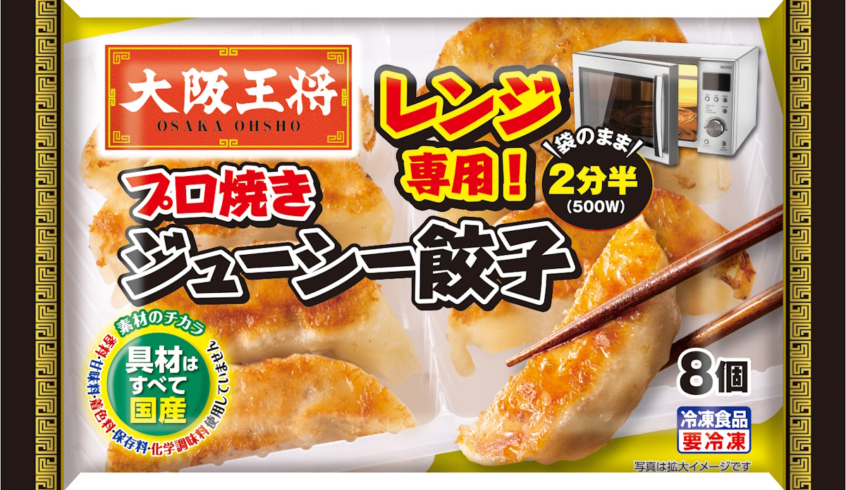 プロの焼き目を再現！『プロ焼きジューシー餃子』7/17(月)販売開始