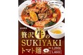 太陽のトマト麺『贅沢ビーフのSUKIYAKIトマト麺』期間限定で販売開始!