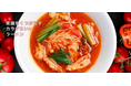 「10月10日はトマトの日」太陽のトマト麺・年に一度の“トマト祭”