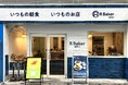 高級食パン専門店を町のベーカリーにリモデル ~R Baker mini本八幡店10/23オープン~