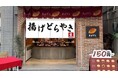 2025年の注目スイーツ“ネオ和菓子”!揚げどらやき!?『あげどら』専門店が東京・世田谷にオープン
