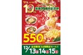 太陽のトマト麺「創業19周年記念祭」開催!人気のトマト麺が550円!ECサイトは50%オフも!