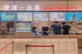 横濱たんめん元祖「横濱一品香」たんめん&“映える”炒飯と台湾スイーツが充実した「横濱一品香 川崎ルフロン店」が4/28オープン