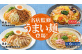 『大阪王将監修 五目あんかけ焼そば』全国のファミリーマートで5/13新発売