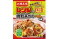 2025年秋冬常温商品『レンジで肉野菜炒めへんの素』新発売