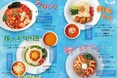 ラタトマ、和豚カツ、梅しそレモン、ルッコラ坦坦。トマトで整う、太陽の冷トマ麺!冷麺2種とつけ麺3種を期間限定発売!