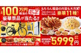 この夏お得!大阪王将公式通販史上最大!バラエティ福袋が登場!