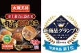 新商品グランプリ 2025年秋冬・冷凍食品部門で、大阪王将が第1位を獲得!『大阪王将 肉汁爆弾餃子』