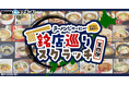 DMMスクラッチで全国の名店ラーメンが当たる!お取り寄せラーメン通販サイト「ラーメンじゃーにー」銘店巡りスクラッチ第四弾が発売開始!