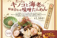 横濱たんめんの元祖「横濱一品香」に秋限定のたんめん登場『たっぷりキノコと海老の特製合わせ味噌たんめん』