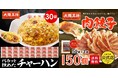 餃子50粒がついてくる!?大阪王将公式通販の「BLACKFRIDAY」は12/11まで開催！