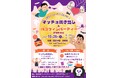 札幌市のこども食堂ボラギャング×防災イベント【マッチョ炊き出し&ハロウィンパーティ】10/26(土)開催!