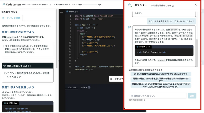 分からない点はAIに質問して躓き防止