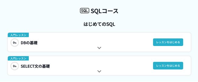 SQLコース