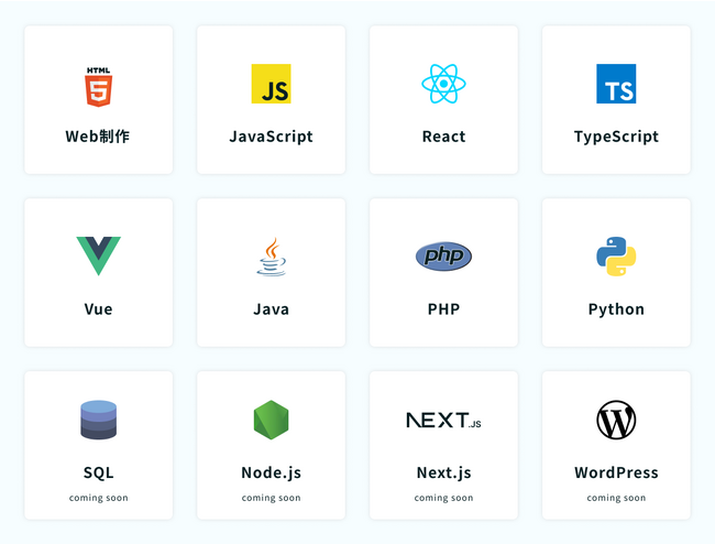 Next.jsやSQL、WordPressなどの人気スキルも公開予定