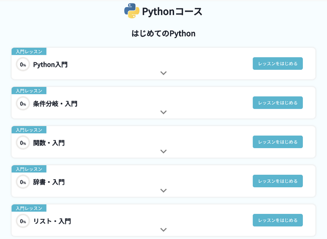 Pythonコース