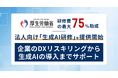 【助成金活用可】Tech Mentor法人研修から生成AI研修リリース!企業のDXリスキリングから生成AIの導入までを完全サポート