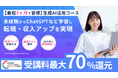 オンラインスクール「TechMentor生成AI」:最短3ヶ月で実践的な生成AI活用能力を育成