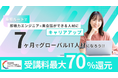 ITスキルと英語力を同時に習得|新サービス開講「IT×英会話コース」リスキリング講座として正式採択