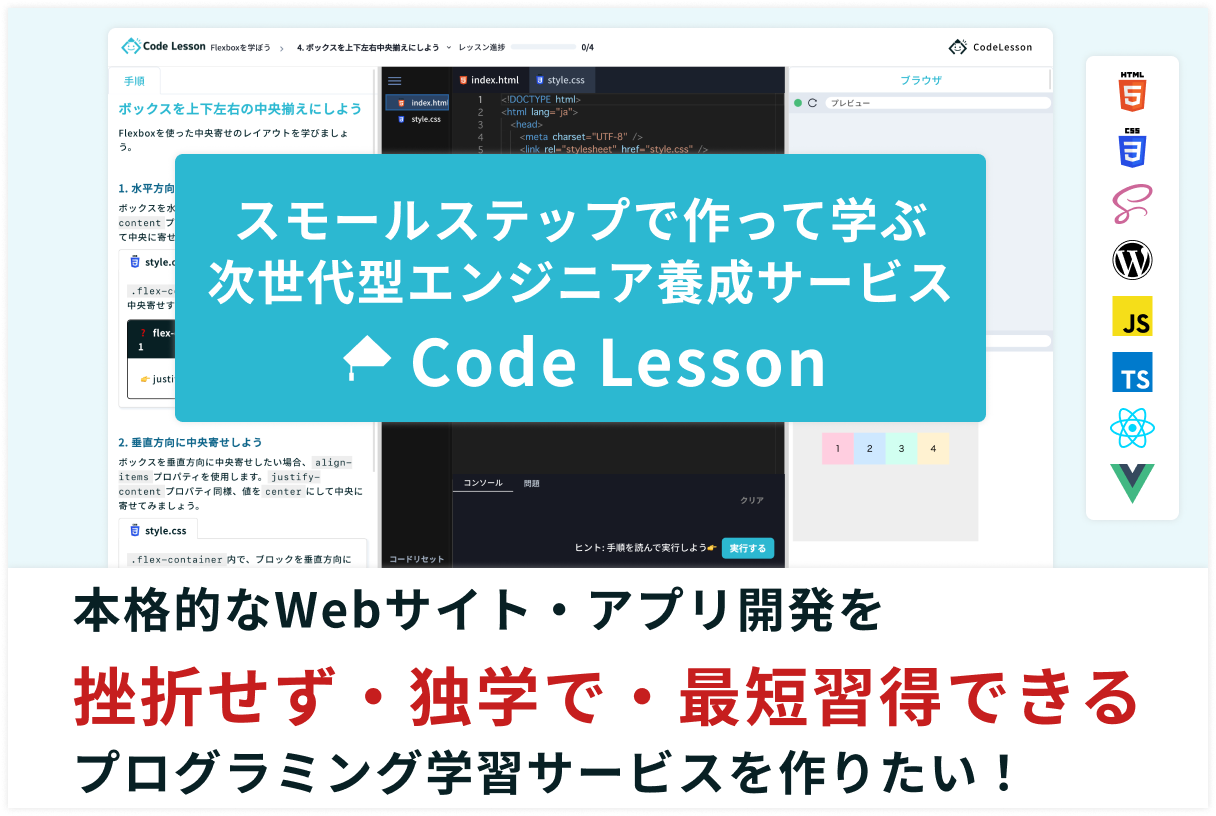 未経験から独学で本格的なWebアプリ・サイトを作る！「Code