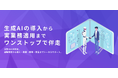 生成AIの「戦略→構築→教育→実践」を1社完結で──株式会社if、企業の生成AI活用を伴走する『if AI Partner』を正式リリース