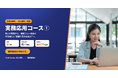 【株式会社if】法人向け「生成AI研修 実務応用コース①」提供開始｜業務フロー全体の半自動化と“組織で回る仕組み”を学ぶ応用研修、人材開発支援助成金で最大75%助成