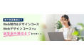 未経験からWeb制作・デザインの副業案件獲得を支援｜Tech Mentorが副業サポートページを公開