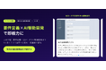 【最大80％給付対象】Tech Mentor「AI駆動開発&要件定義6ヶ月コース」を提供
