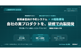 株式会社if、「AI駆動開発研修」全12回の伴走で開発未経験の社員が新規事業システムをゼロから内製開発する運用モデルを確立──テスト自動化・デプロイまで習得する運用実績を公表