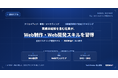株式会社if、1社複数部門に異なるカリキュラムを同時提供する「全社リスキリング運用モデル」を策定──Web制作・開発・マーケティングの3部門で実証