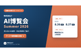株式会社if、「AI博覧会 Summer 2026」に出展──法人向けAI研修・伴走支援を紹介、ブースで個別相談を受付