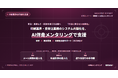 株式会社if、印刷業など受発注業務を持つ中小企業向けに『受注メール解析から配送手配まで』のAI内製化モデルを提示──伴走メンタリングと助成金活用で自社構築を支援