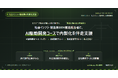 株式会社if、社会インフラ・製造業のDX推進担当者が3ヶ月で現場ツールを試作できるAI駆動開発ロードマップを公表──外注発注前の自社検証を可能に