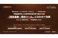 株式会社if、重要事項説明書の作成をAIで効率化する業務フロー例を図解で示す──不動産業界の物件チラシ制作・少人数AI担当の課題に伴走支援
