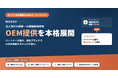株式会社if、法人向けAI研修のOEM提供を本格展開──研修カリキュラム・教材・講師伴走ノウハウ・助成金申請サポートの知見を一括提供、パートナー企業が自社ブランドでAI研修事業を立ち上げ可能に
