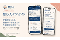 【日経新聞連載完結】株式会社想ひ人、介護・病気・障害の制度の縦割りを埋める「想ひ人ケアガイド」全機能を公開