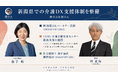 【新潟県での介護DX支援体制整備】株式会社想ひ人、新潟県内の介護事業者向け「DX・雇用管理改善」相談体制を構築