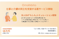 想ひ人、仕事と介護の両立を支援する法人向け「もしも」シミュレーション研修を提供開始