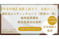 【年末年始】実家で家族と話そう、未来のこと。『賢者の一筆』無料提供開始~24年累計12,000件超の相談実績を持つ社会福祉士が監修、家族の絆を深める選択式エンディングシート~