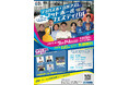小学生対象・参加無料のサッカーイベント「ジョガスポ×立川アスレ フットボールフェスティバル」開催！〜元日本代表・太田宏介氏らが参加！サッカー教室に加え、スペシャルマッチも実施〜
