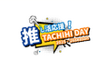 【立川アスレティックFC】10/13(月・祝)「推し活応援!TACHIHI DAY」開催!ファンの声を力に。お守りメッセージカードで推し選手に直接想いを届けよう!
