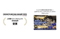 『クラウドファンディングアワード2025』【上半期ベストプロジェクト／スポーツ部門・未来創造賞】を受賞！