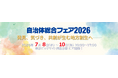 「自治体総合フェア2026」に出展。AIを活用した自治体向け行政DXソリューション「eformsign」を紹介