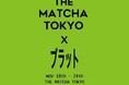 Charli xcx, THE MATCHA TOKYO 渋谷MIYASHITA PARK店でポップアップを開催!