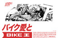バイク王、2月2日(月)より新CMを全国放送開始
