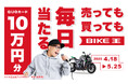 TVCM初登場!総フォロワー数340万人突破、ずま(虹色侍)さんのバイク王新CMが4月18日より公開!
