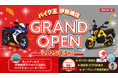 群馬県伊勢崎市に「バイク王 伊勢崎店」新規オープン!