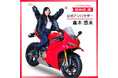 バイク王・新アンバサダーに髙木悠未さんを起用！新CMを公開